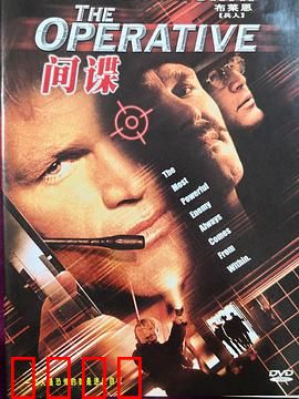 特工威龙：绝密任务逆袭