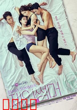 摇摆艳夏：夏日三角恋