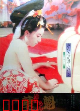 花魁：金鱼姬的浮世梦