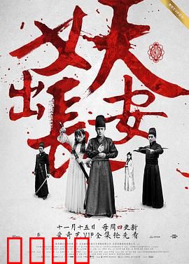 妖出长安：妖孽横行的长安城