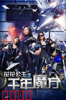 花花公主之千年魔方：魔方之谜