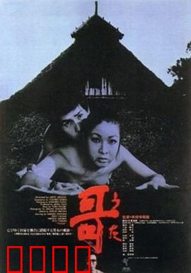 哥1972：深海觉醒