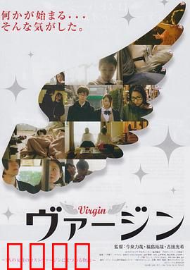 处女：爱的觉醒