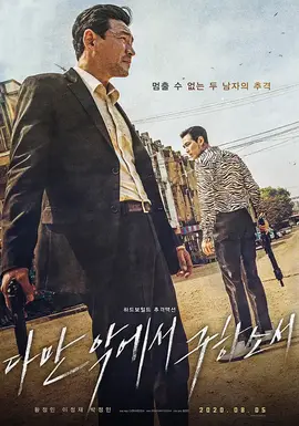 从邪恶中拯救我：血色复仇