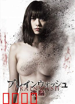 洗脑：记忆篡改战