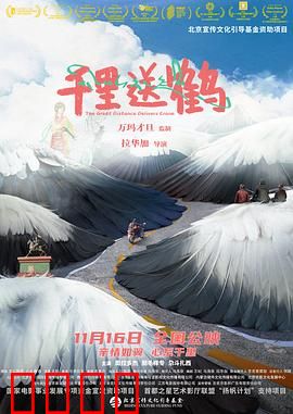 千里送鹤：父子的约定