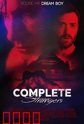 完全陌生人：手机游戏毁所有