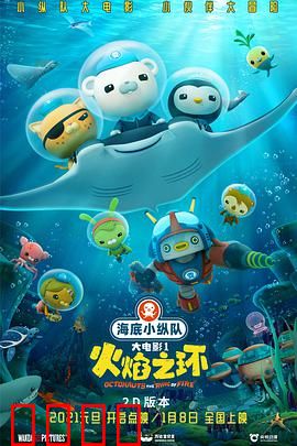 海底小纵队：深海大冒险