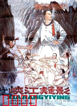 峡江疑影：惊险追凶