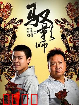 驭影师：暗影契约