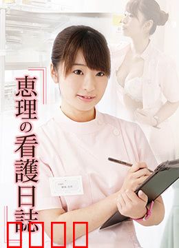 桃色诊疗室：秘密疗法