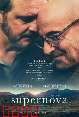 超新星：爱的告别