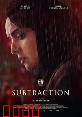 减法：记忆的代价