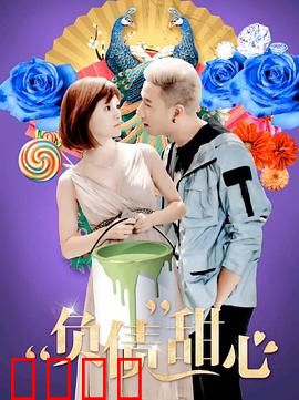 负债甜心：假婚真爱