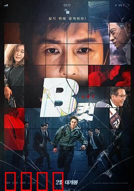 B级文件完整版：隐秘档案揭秘