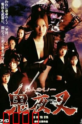 鬼夜叉：山村诡事