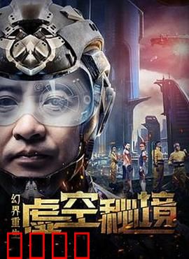 幻界重生：灵魂觉醒之战