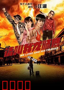 请叫我龙师傅：冒牌高手也疯狂