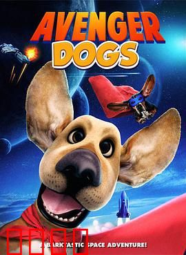 狗狗复仇者联盟：终极犬战