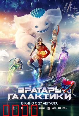 银河守门员：宇宙终极防线