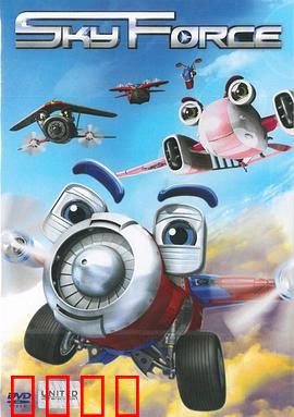 天空战队：空中堡垒的绝地反击