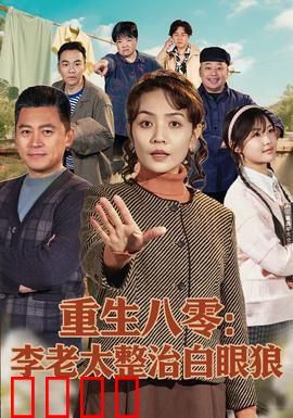 重生八零：花样致富路