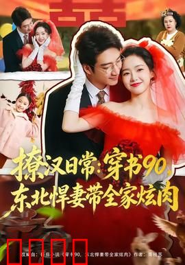 撩汉日常：恋爱兵法