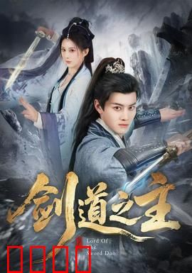 剑道之主：热血觉醒