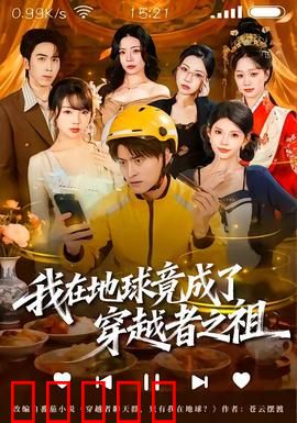 我在地球竟成了穿越者之祖：穿越者祖师爷归来