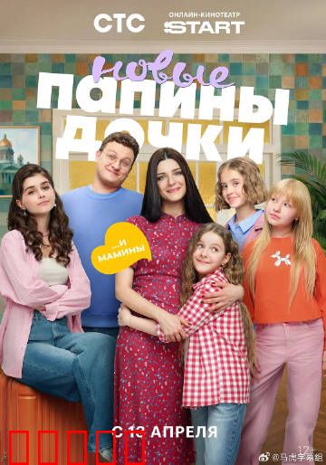 爸爸的女儿们第五季：亲情终章