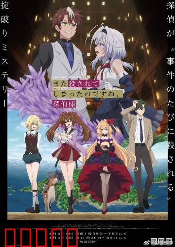 你又被杀了呢，侦探大人：不死之身破案传奇