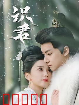 识君：寻找父辈的足迹