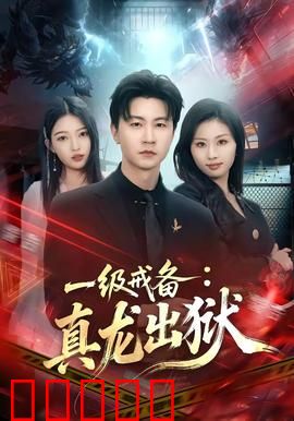 一级戒备：白宫内鬼疑云