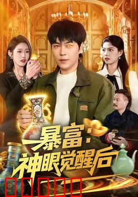 暴富：彩票引发的血案
