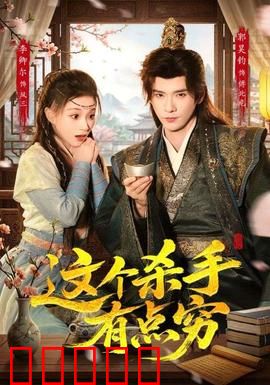 这个杀手有点穷：穷到只剩技术