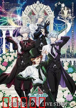 歌之☆王子殿下? TABOO NIGHT XXXX剧场版：暗夜星尘的狂欢