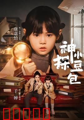 神探小豆包：智破校园迷案