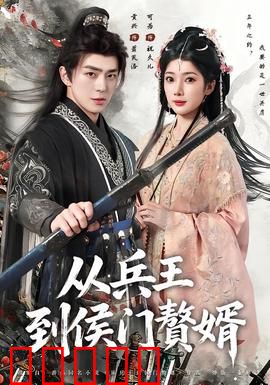 从兵王到侯门赘婿：逆袭打脸
